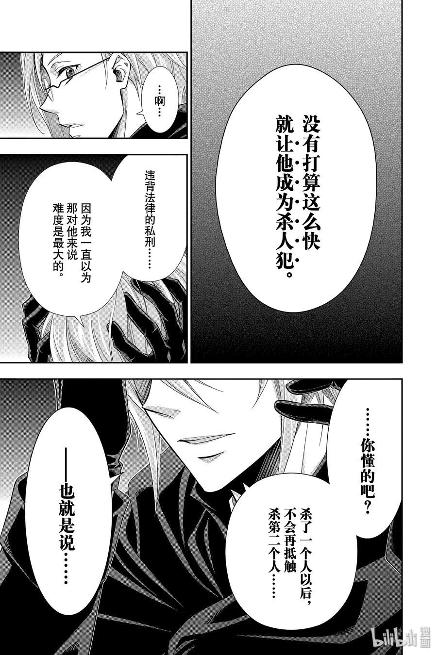 《忧国的莫里亚蒂》47 两名犯人 第四幕 第43页
