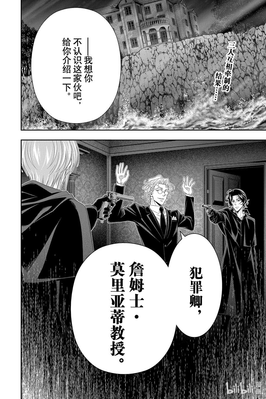 《忧国的莫里亚蒂》47 两名犯人 第四幕 第2页