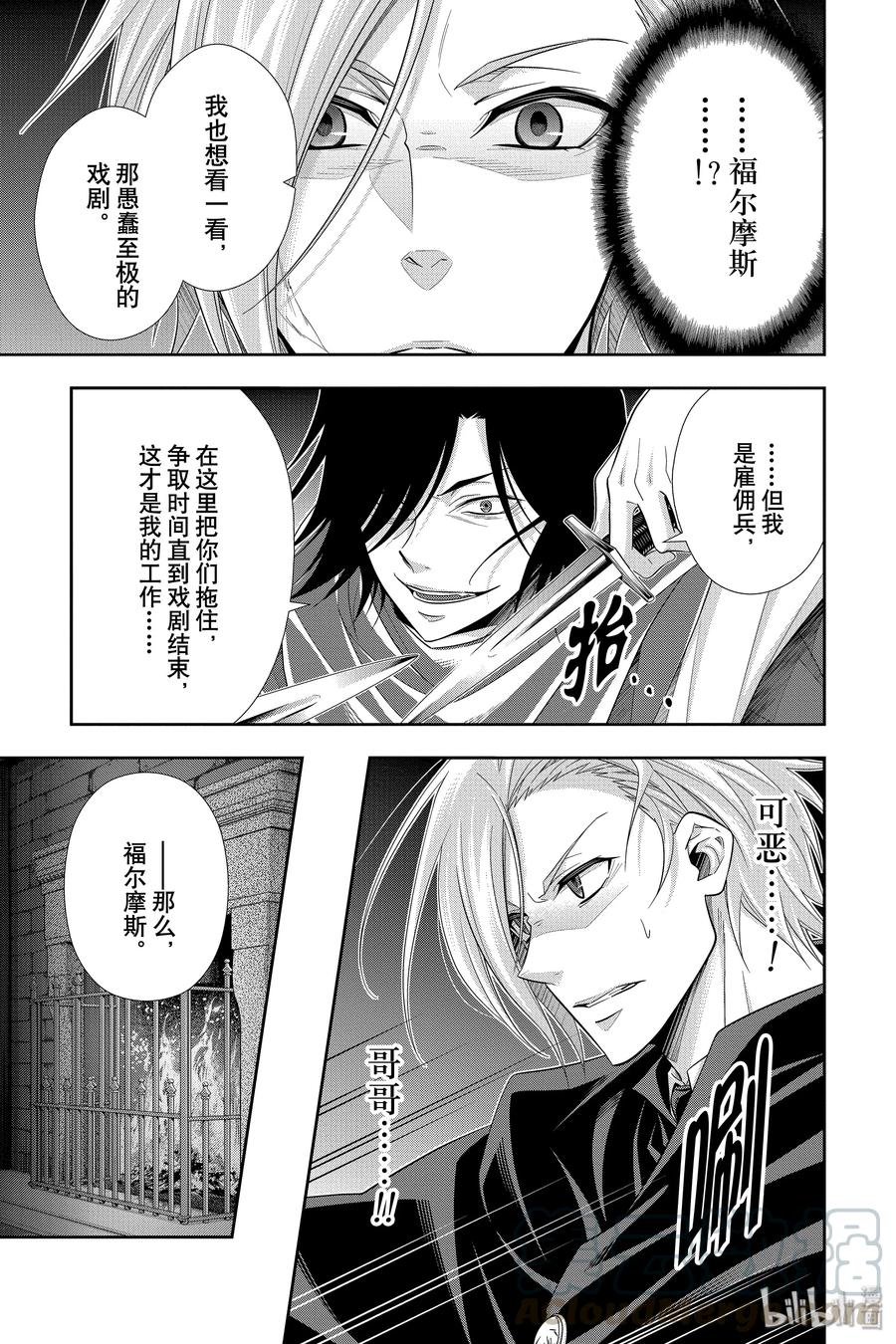 《忧国的莫里亚蒂》47 两名犯人 第四幕 第5页