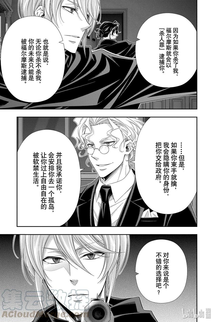 《忧国的莫里亚蒂》47 两名犯人 第四幕 第9页