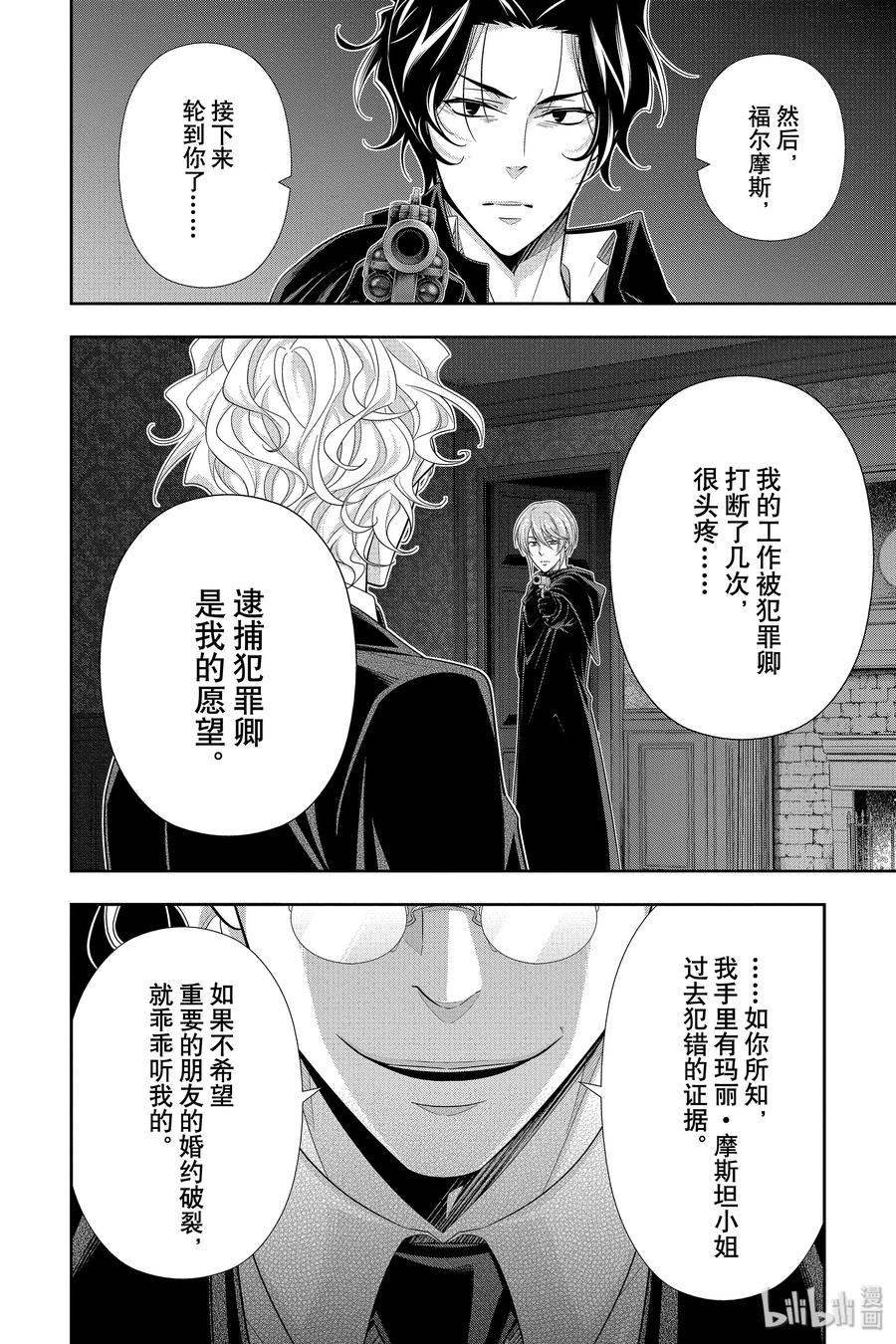 《忧国的莫里亚蒂》47 两名犯人 第四幕 第10页