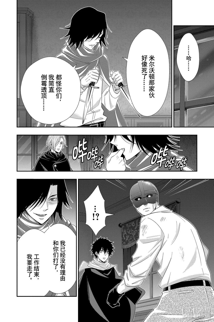 《忧国的莫里亚蒂》47 两名犯人 第四幕 第34页