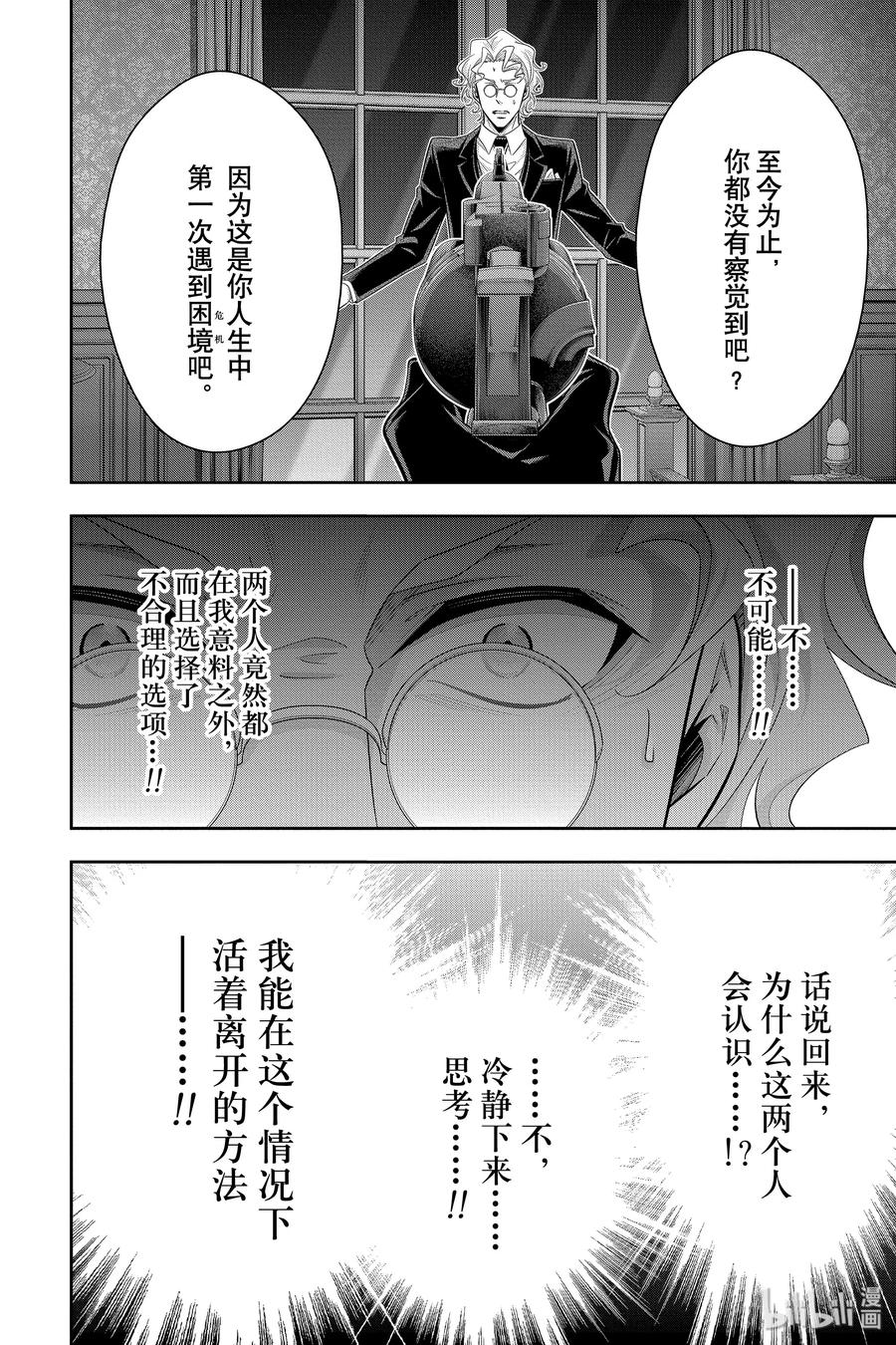 《忧国的莫里亚蒂》47 两名犯人 第四幕 第22页