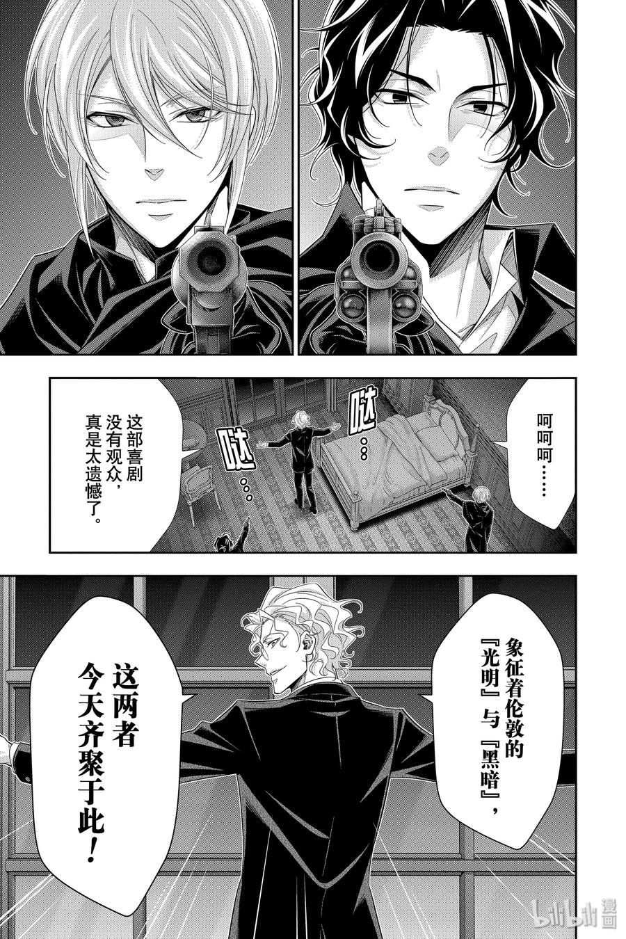 《忧国的莫里亚蒂》47 两名犯人 第四幕 第3页