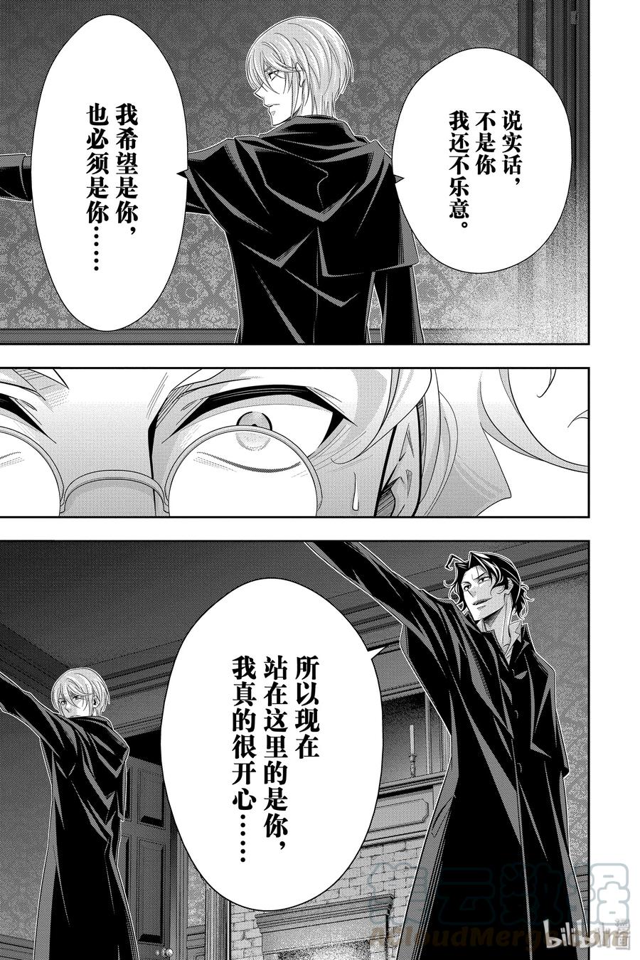 《忧国的莫里亚蒂》47 两名犯人 第四幕 第17页