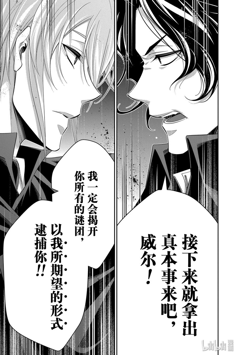 《忧国的莫里亚蒂》47 两名犯人 第四幕 第31页