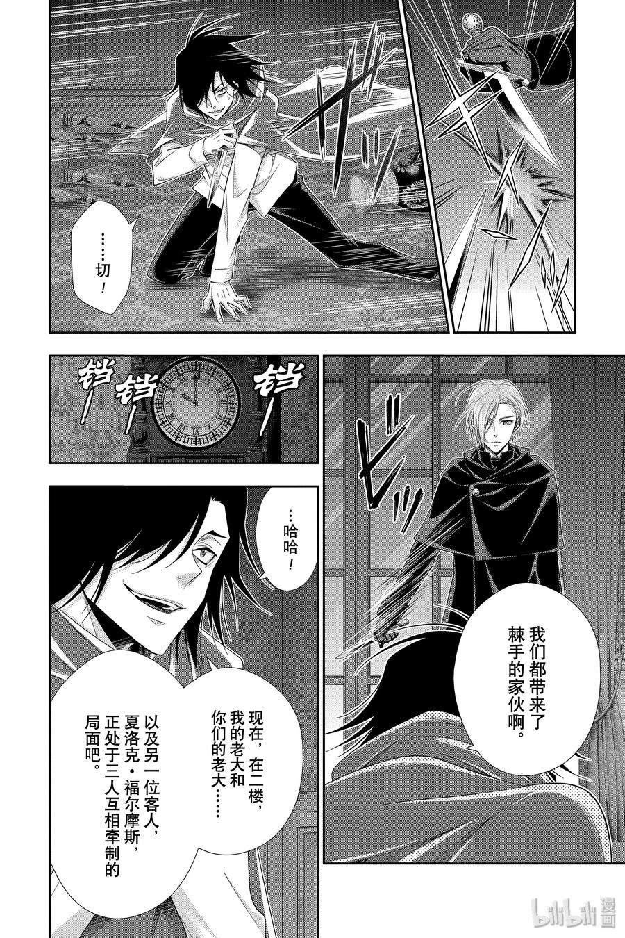《忧国的莫里亚蒂》47 两名犯人 第四幕 第4页