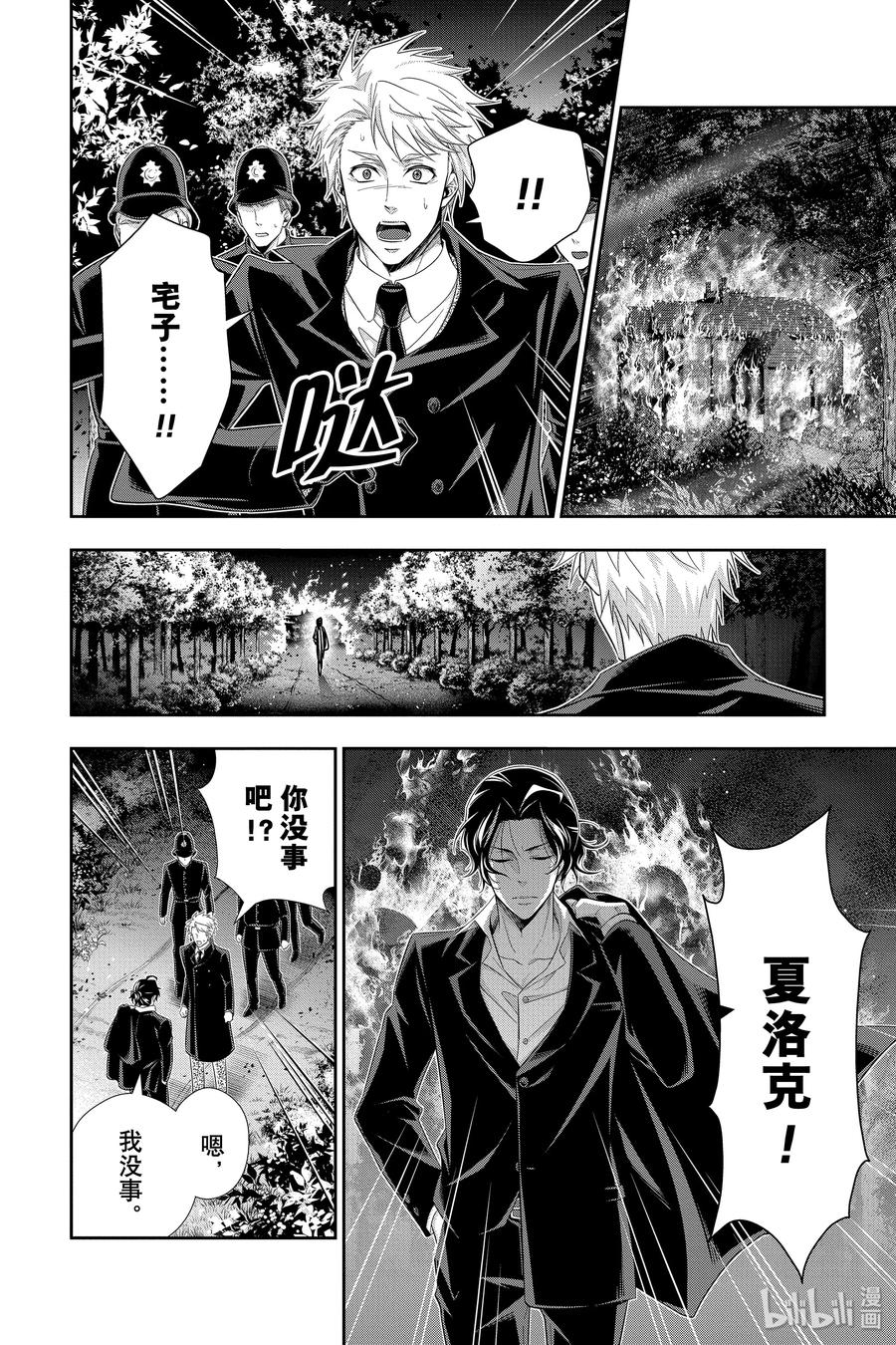 《忧国的莫里亚蒂》47 两名犯人 第四幕 第38页