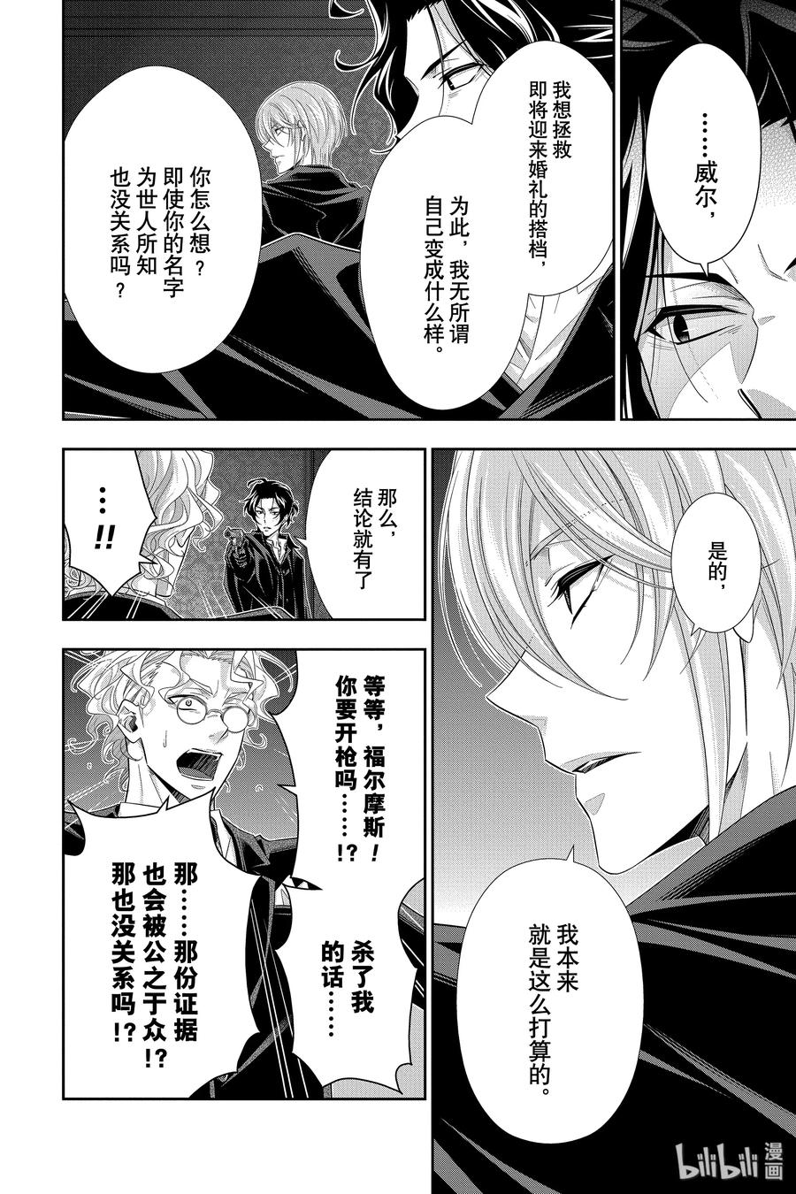 《忧国的莫里亚蒂》47 两名犯人 第四幕 第20页