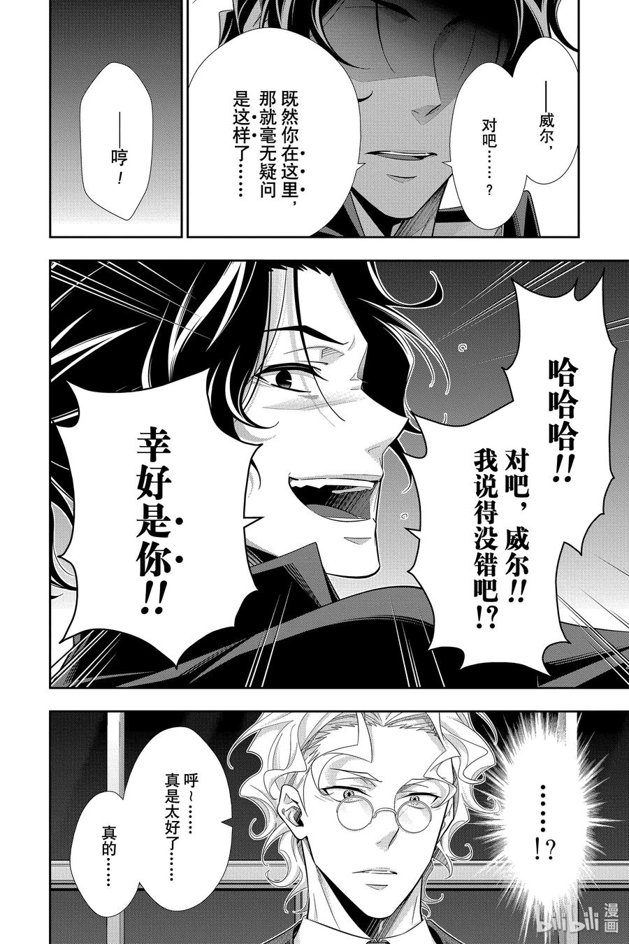 《忧国的莫里亚蒂》47 两名犯人 第四幕 第16页