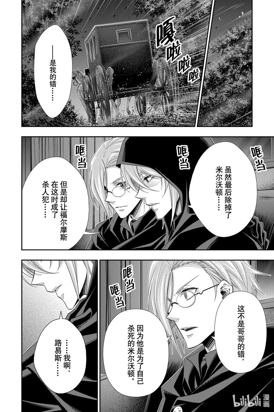 《忧国的莫里亚蒂》47 两名犯人 第四幕 第42页