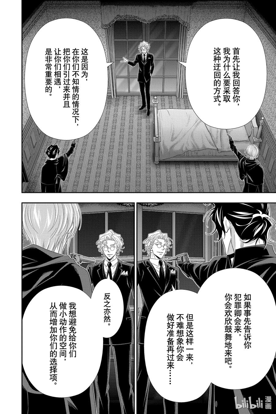 《忧国的莫里亚蒂》47 两名犯人 第四幕 第6页