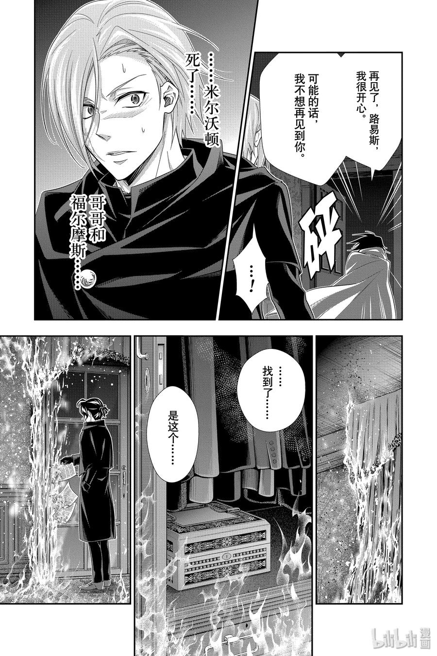 《忧国的莫里亚蒂》47 两名犯人 第四幕 第35页