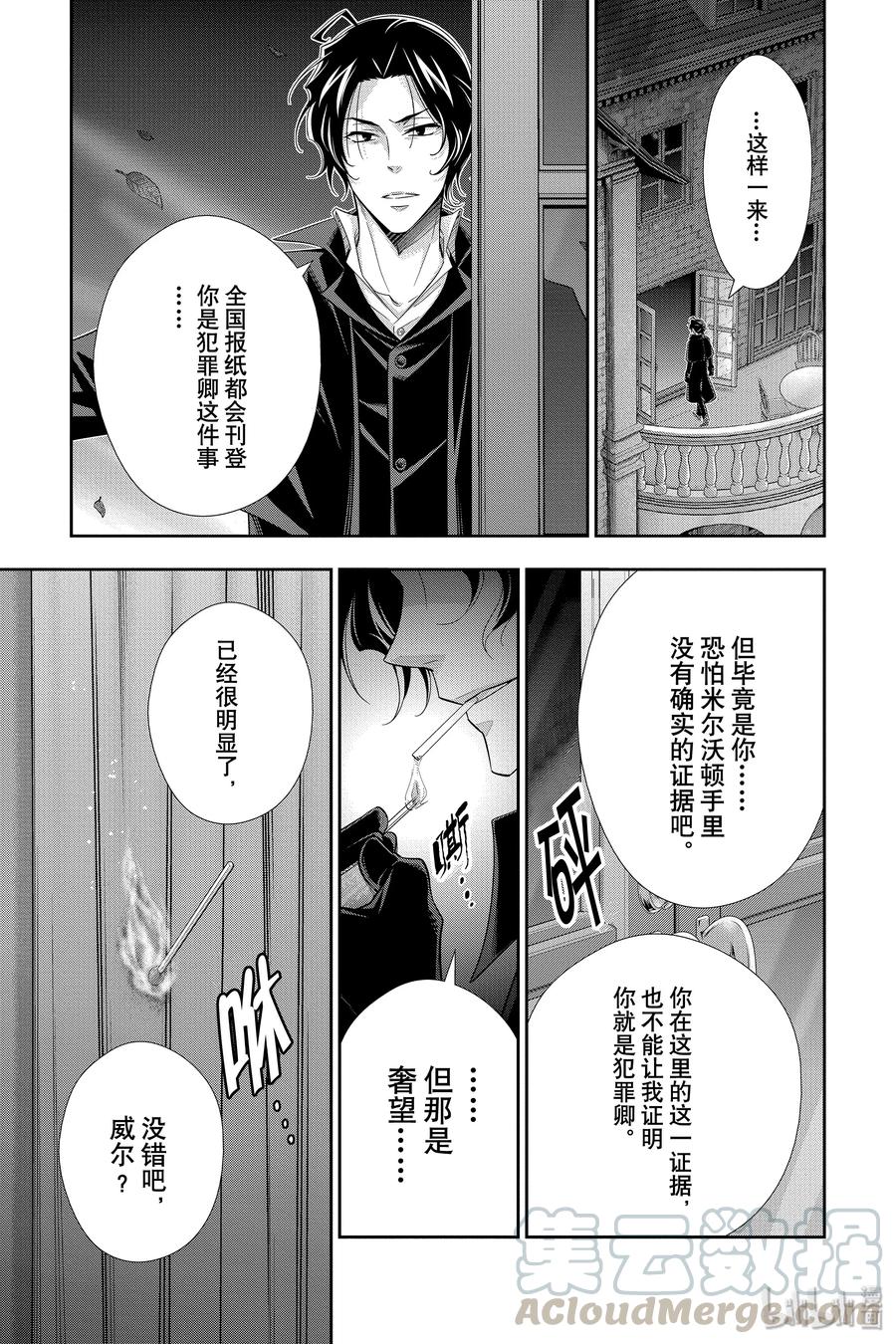 《忧国的莫里亚蒂》47 两名犯人 第四幕 第29页