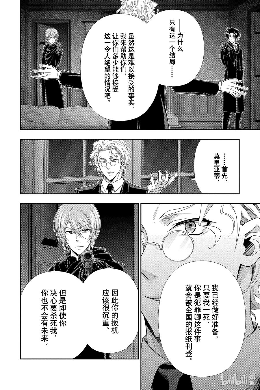 《忧国的莫里亚蒂》47 两名犯人 第四幕 第8页