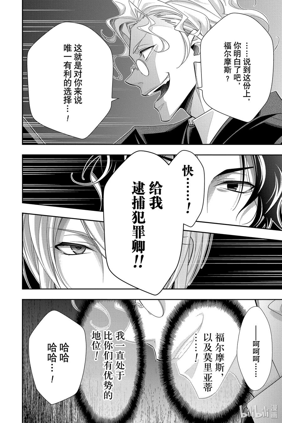 《忧国的莫里亚蒂》47 两名犯人 第四幕 第12页