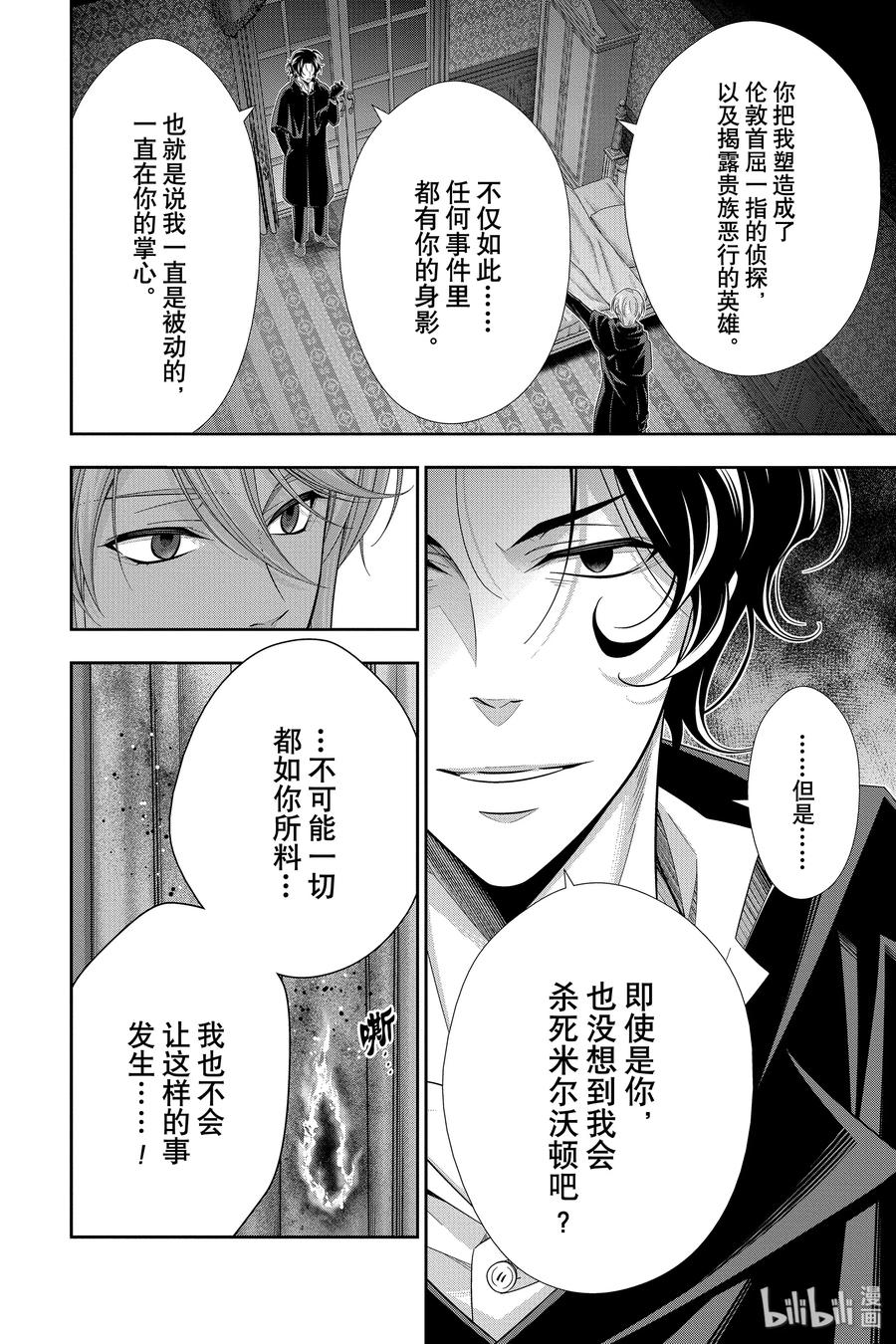 《忧国的莫里亚蒂》47 两名犯人 第四幕 第30页