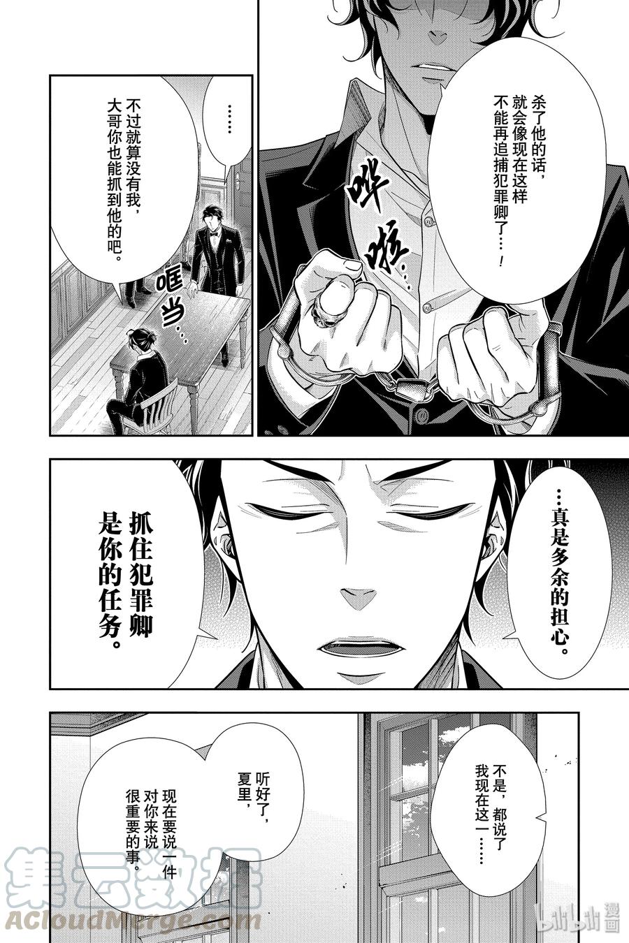 《忧国的莫里亚蒂》48 最后的事件 第一幕 第13页