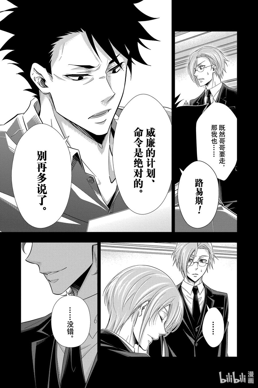 《忧国的莫里亚蒂》48 最后的事件 第一幕 第30页