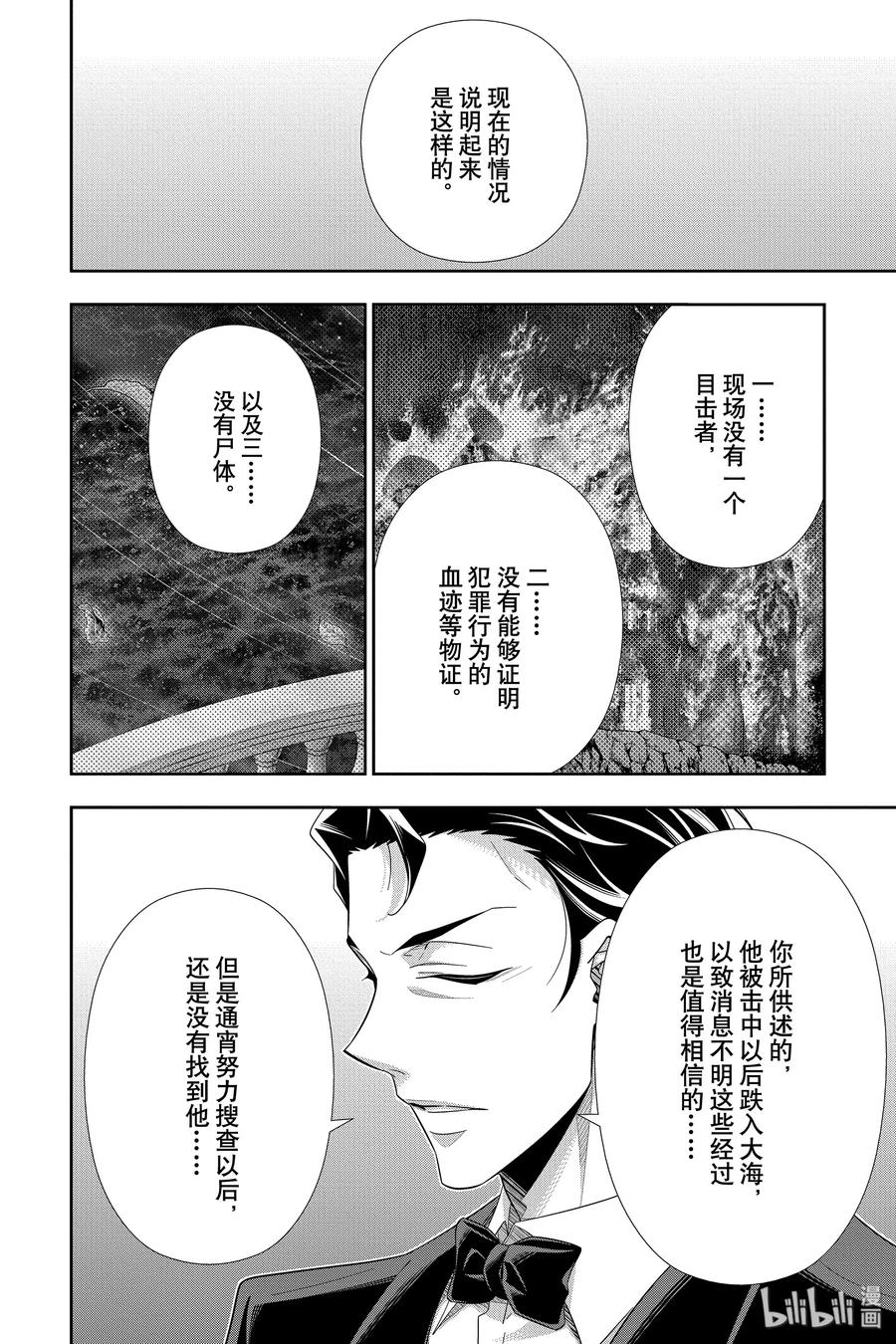 《忧国的莫里亚蒂》48 最后的事件 第一幕 第15页
