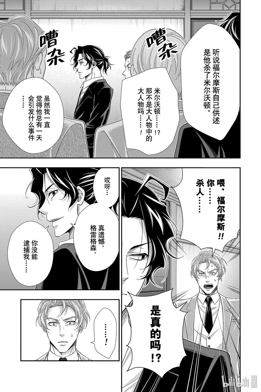 《忧国的莫里亚蒂》48 最后的事件 第一幕 第6页