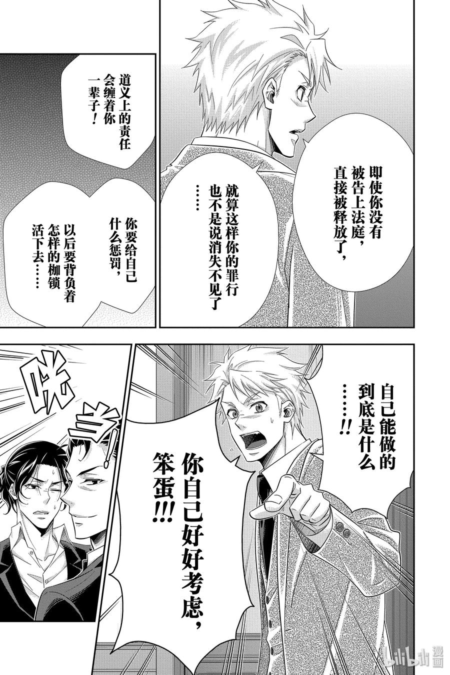 《忧国的莫里亚蒂》48 最后的事件 第一幕 第24页