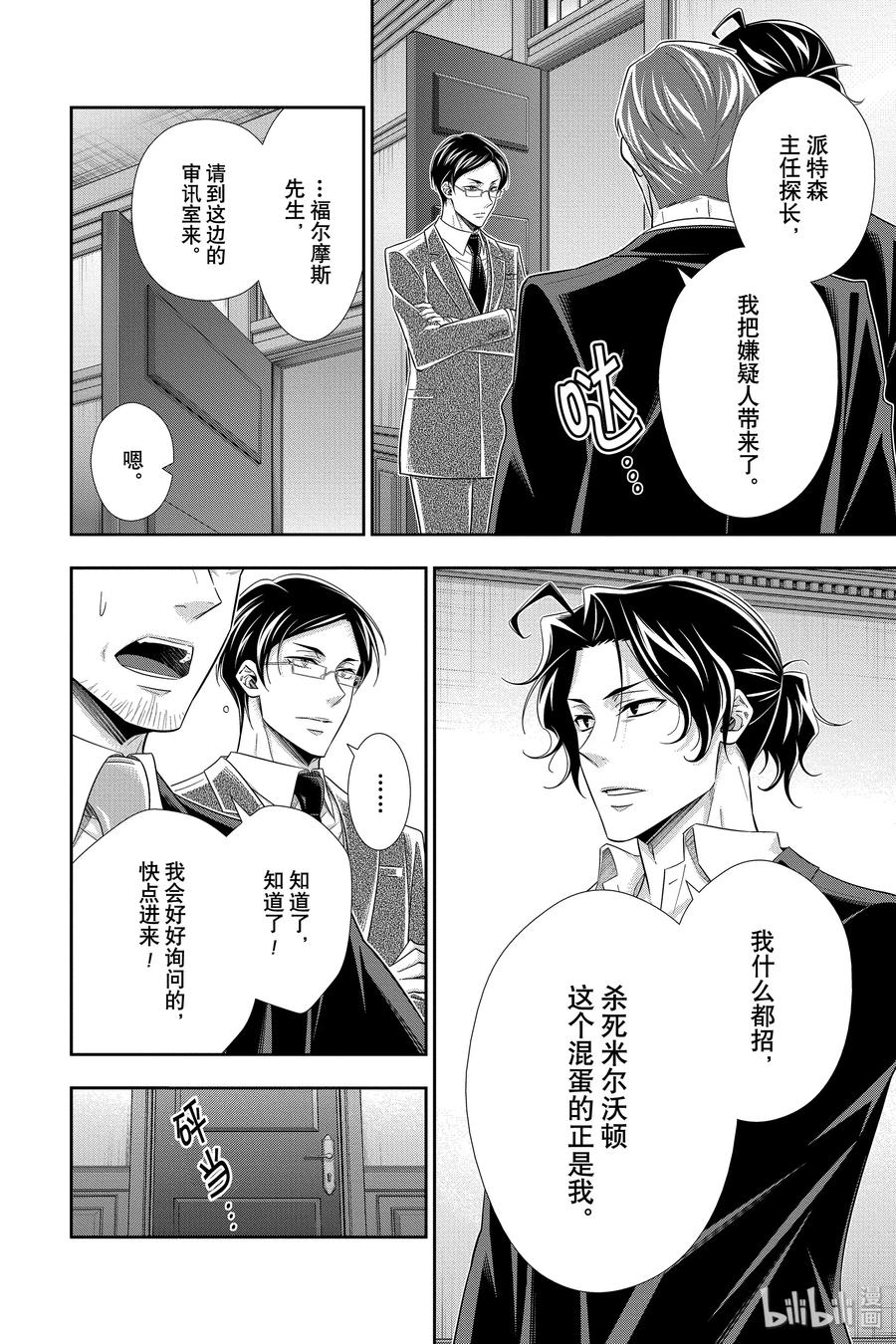 《忧国的莫里亚蒂》48 最后的事件 第一幕 第7页