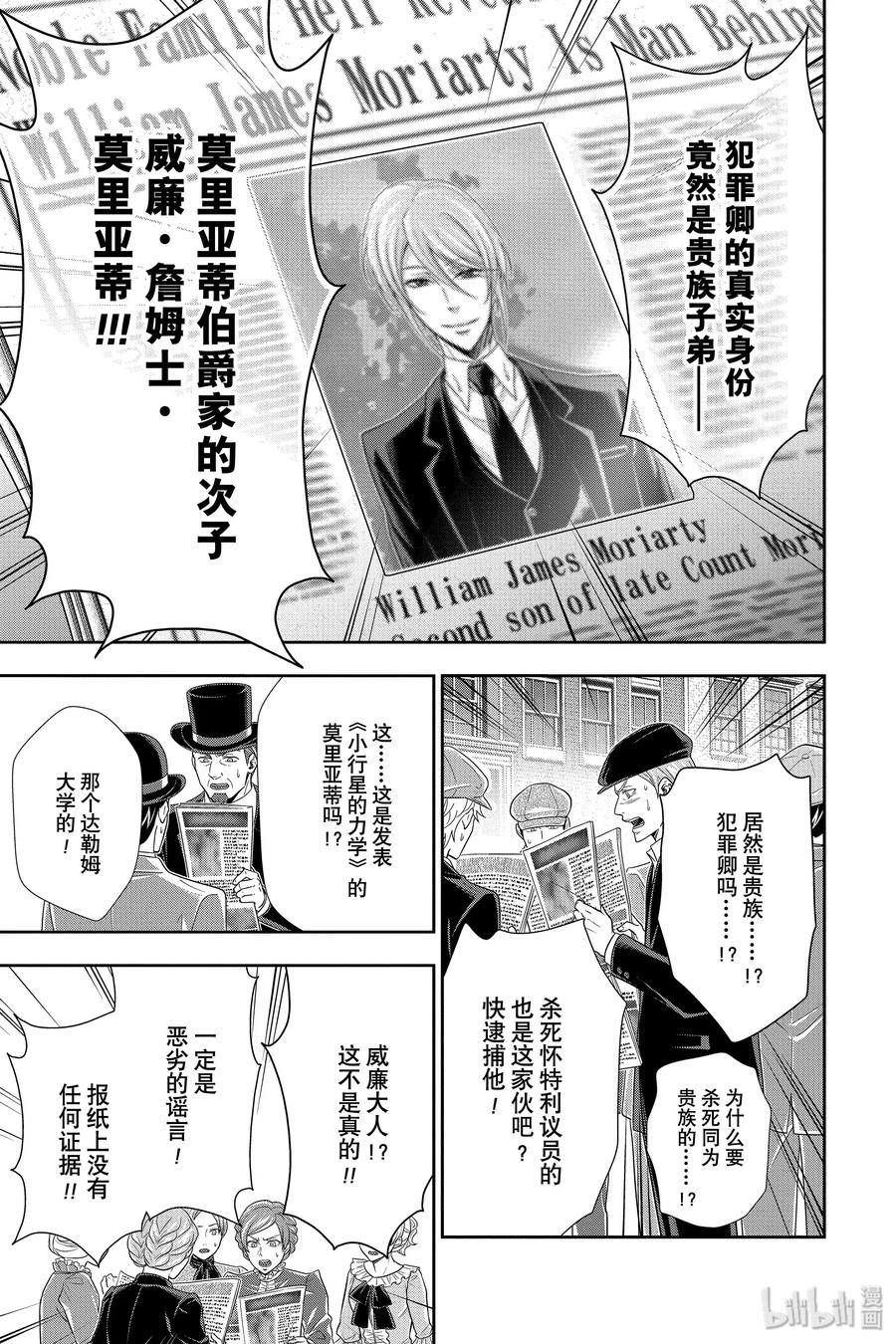 《忧国的莫里亚蒂》48 最后的事件 第一幕 第42页