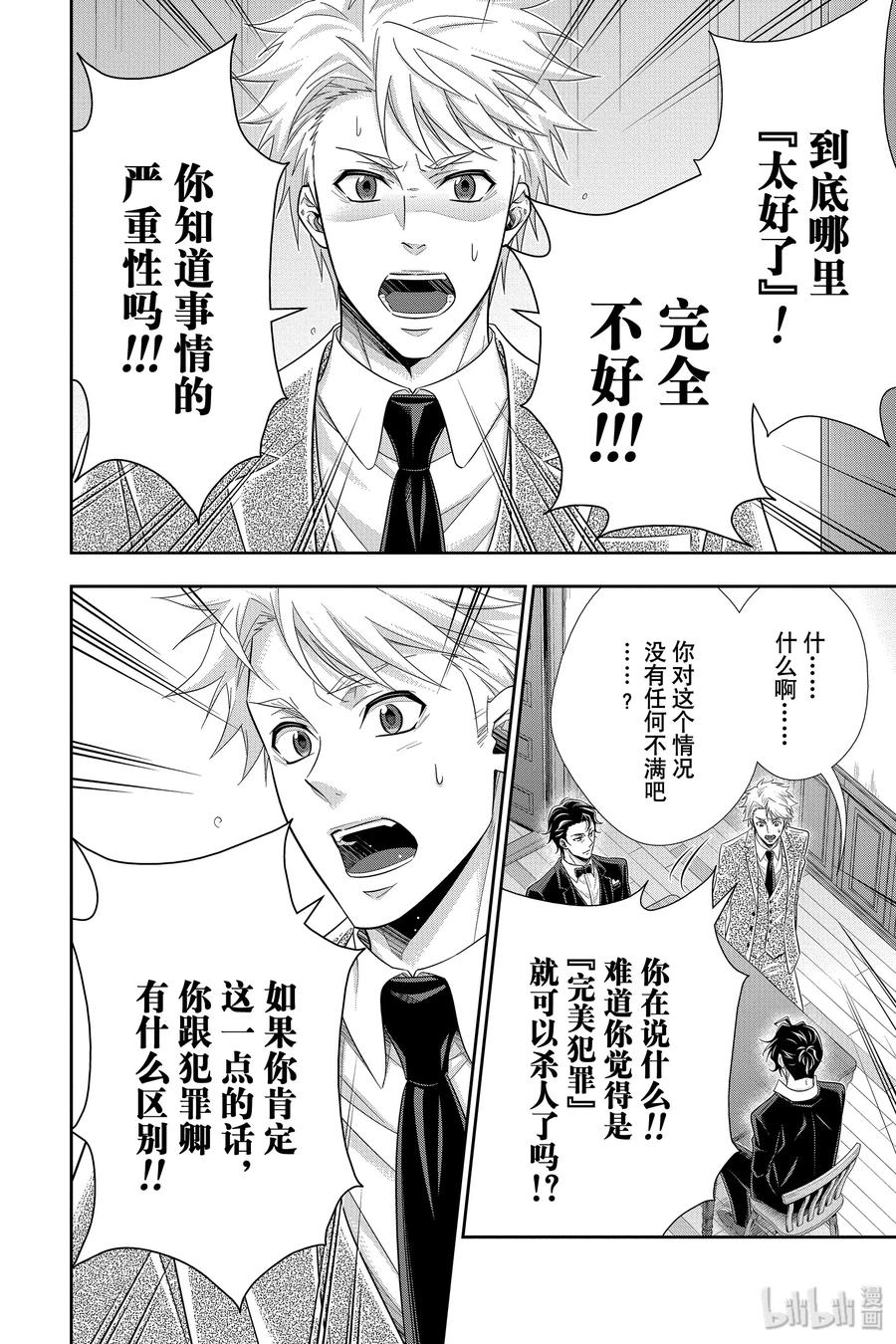 《忧国的莫里亚蒂》48 最后的事件 第一幕 第19页