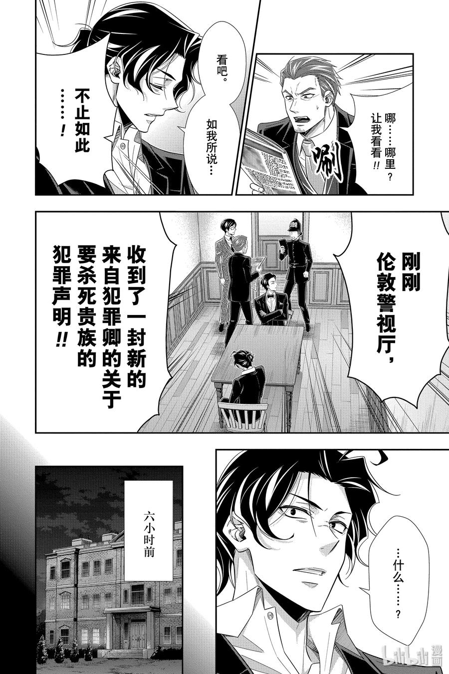 《忧国的莫里亚蒂》48 最后的事件 第一幕 第27页
