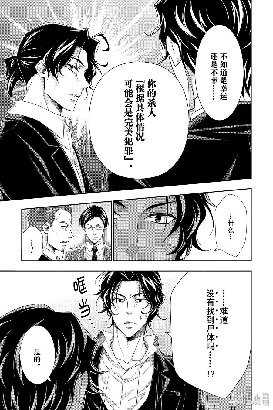 《忧国的莫里亚蒂》48 最后的事件 第一幕 第14页