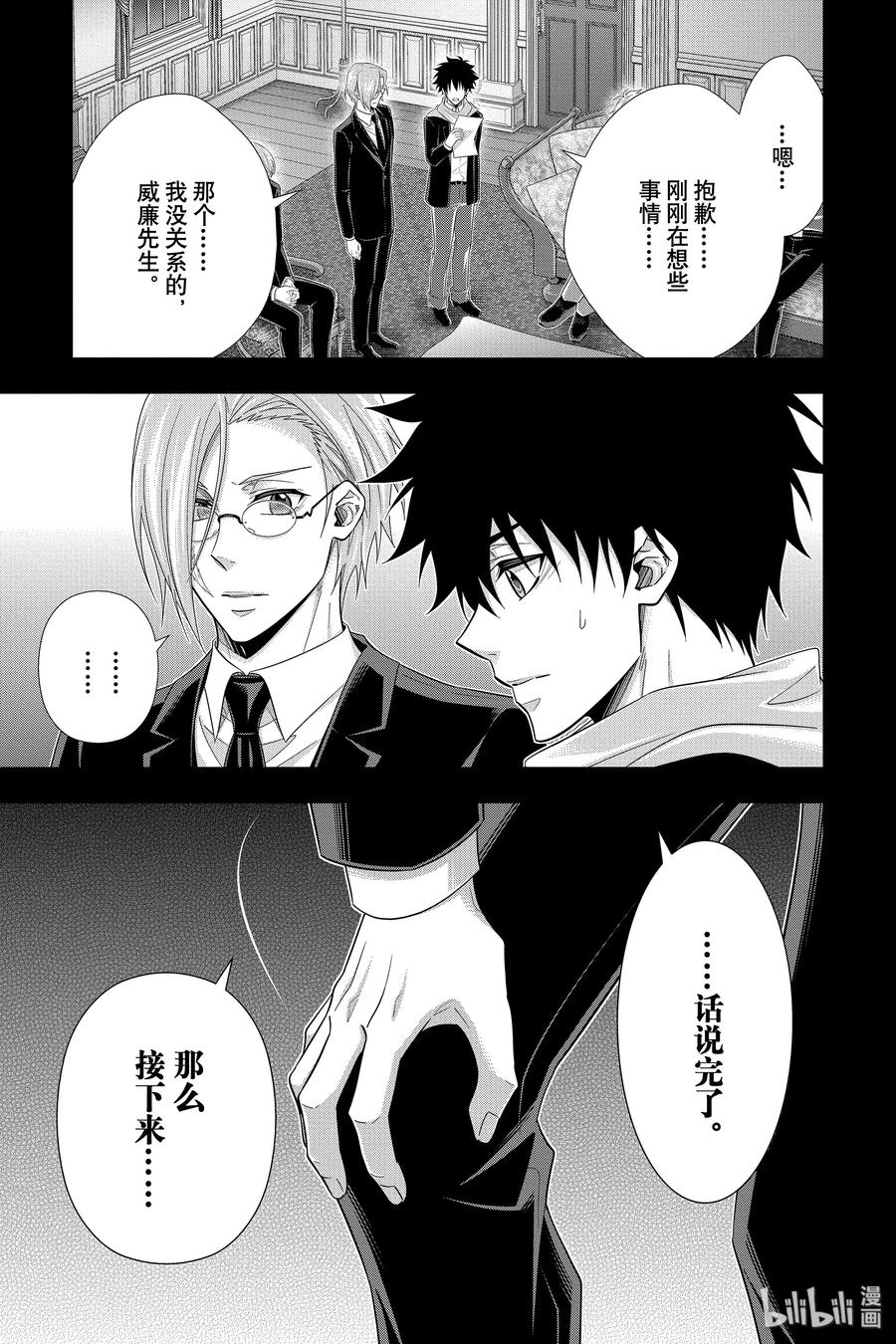 《忧国的莫里亚蒂》48 最后的事件 第一幕 第34页