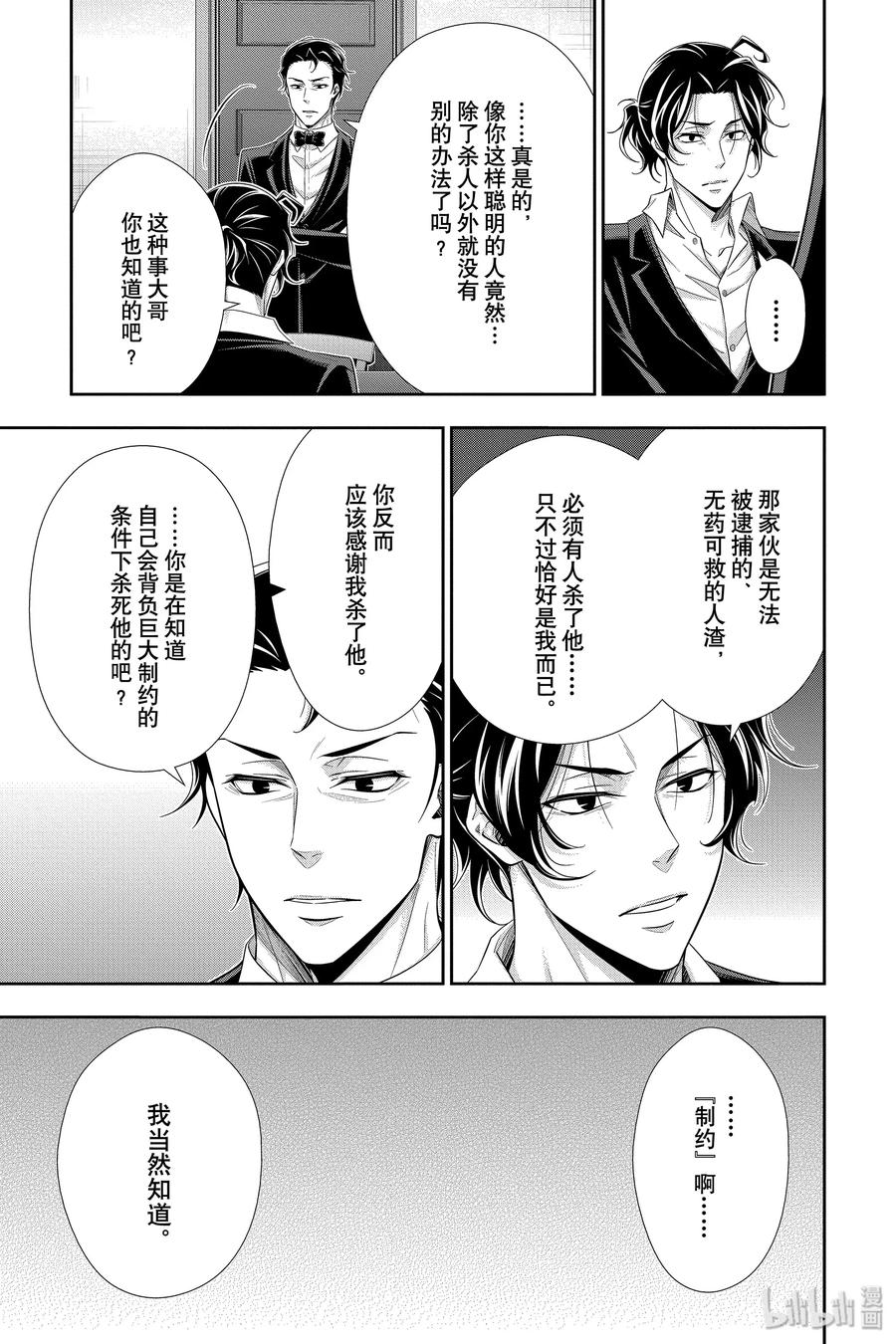 《忧国的莫里亚蒂》48 最后的事件 第一幕 第12页