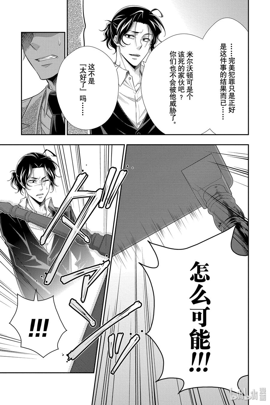 《忧国的莫里亚蒂》48 最后的事件 第一幕 第20页