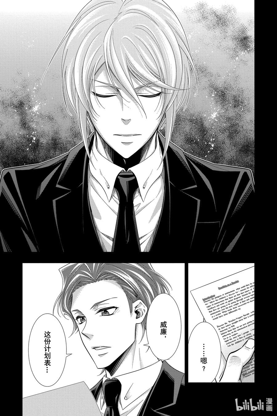 《忧国的莫里亚蒂》48 最后的事件 第一幕 第28页