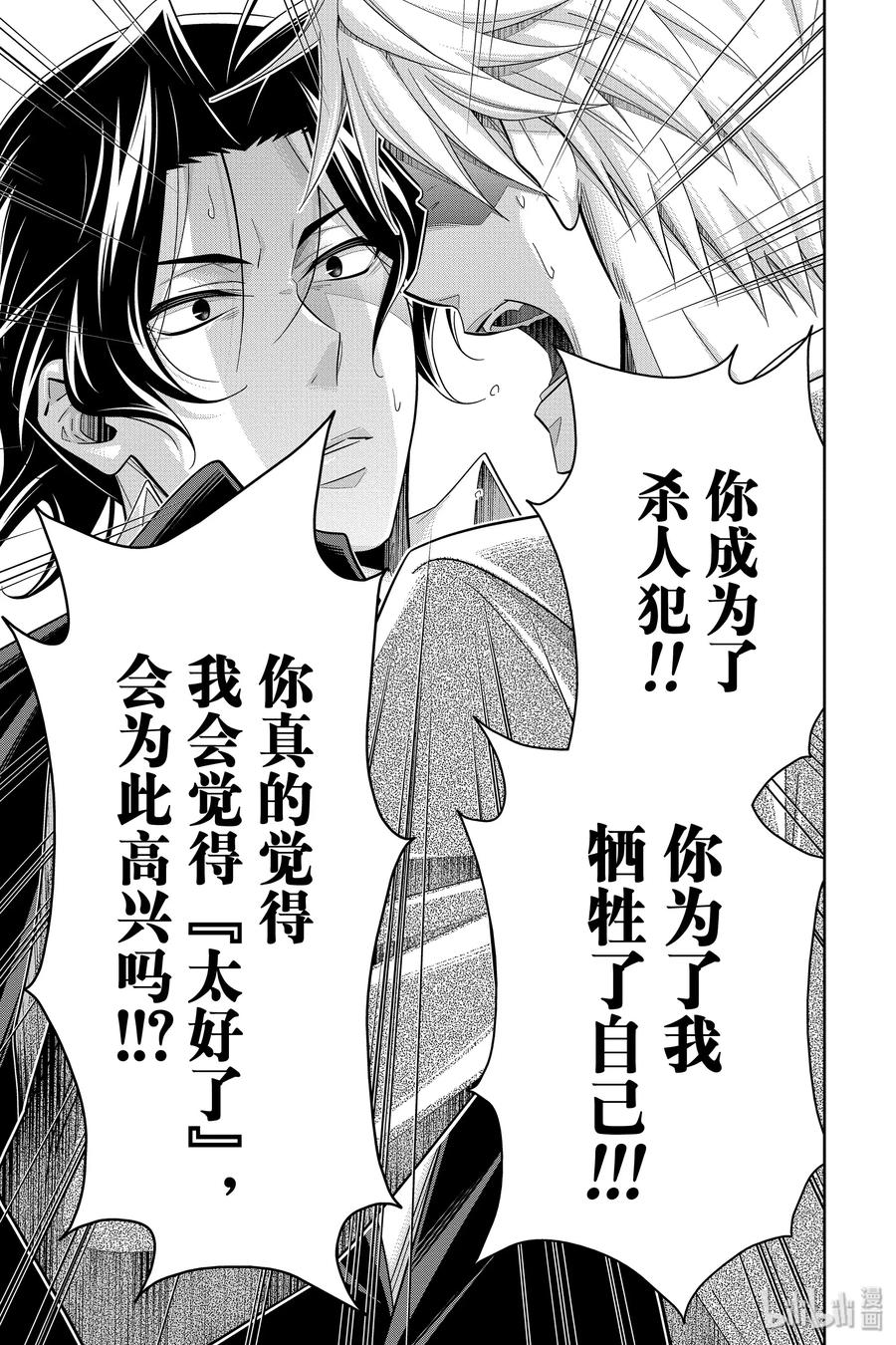 《忧国的莫里亚蒂》48 最后的事件 第一幕 第22页