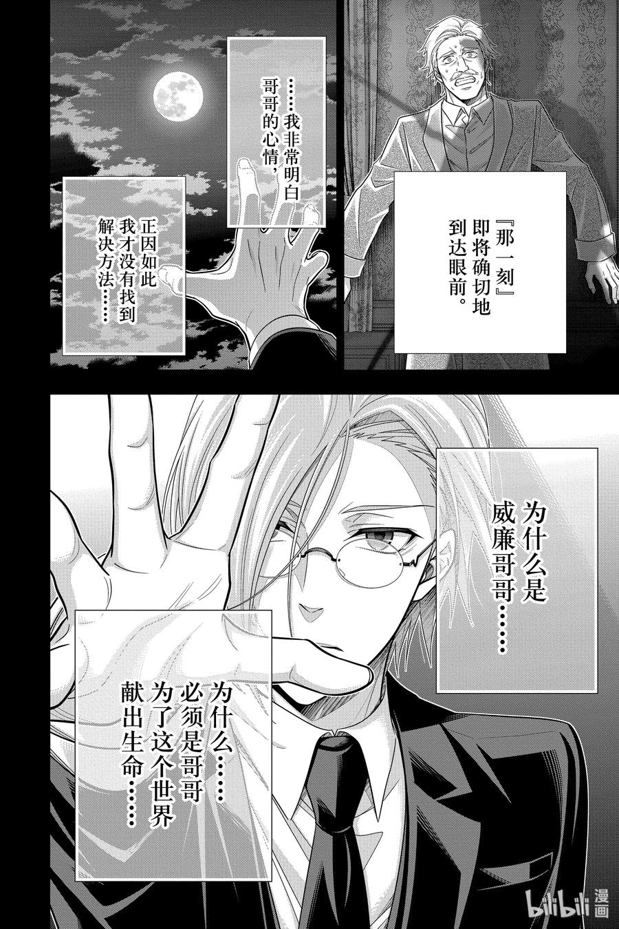 《忧国的莫里亚蒂》48 最后的事件 第一幕 第39页