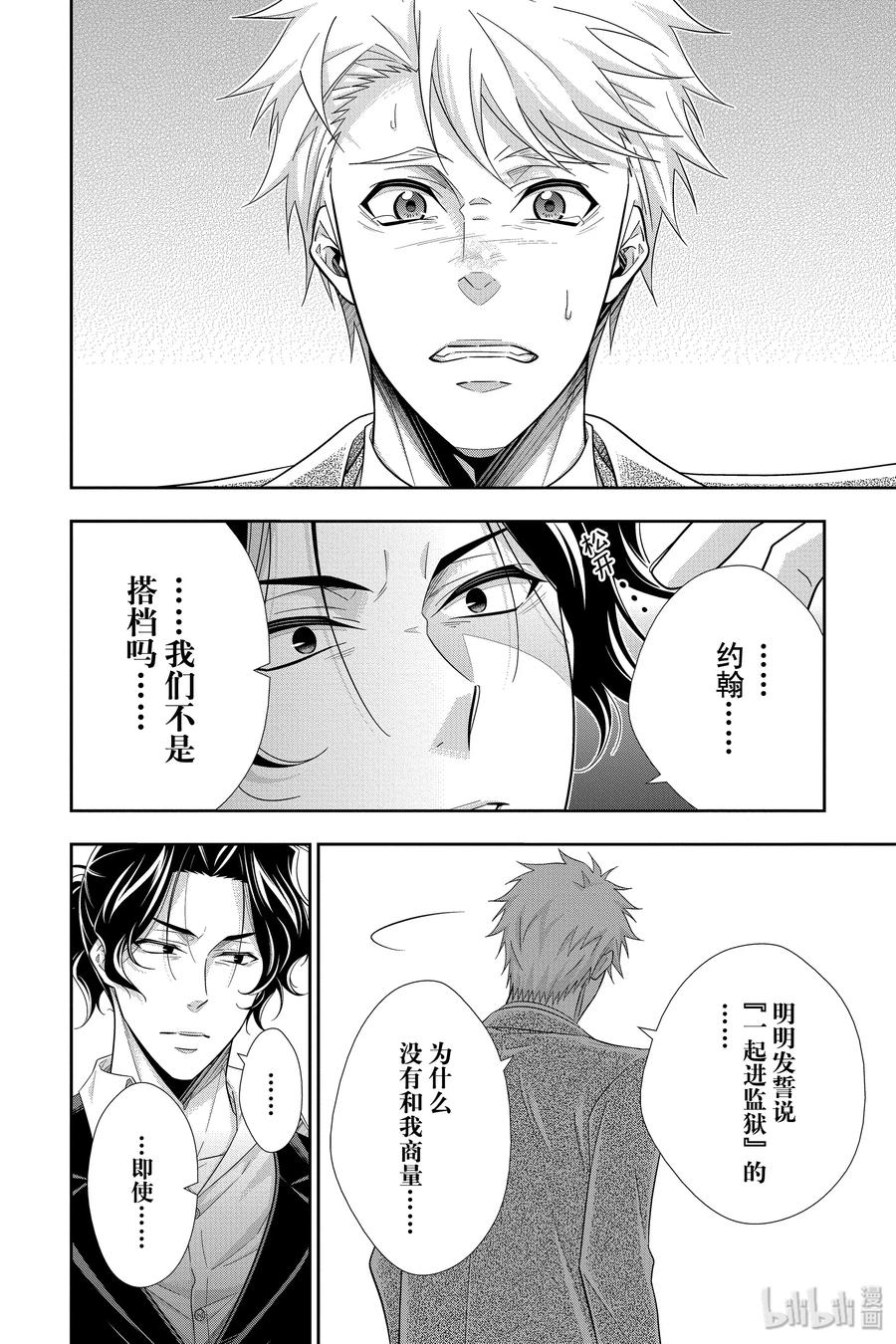 《忧国的莫里亚蒂》48 最后的事件 第一幕 第23页