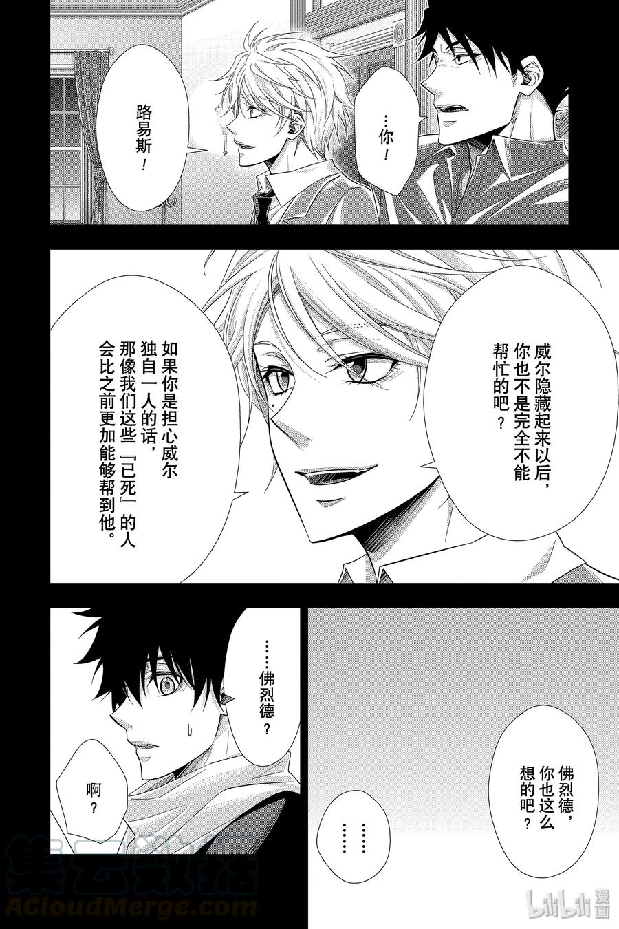 《忧国的莫里亚蒂》48 最后的事件 第一幕 第33页