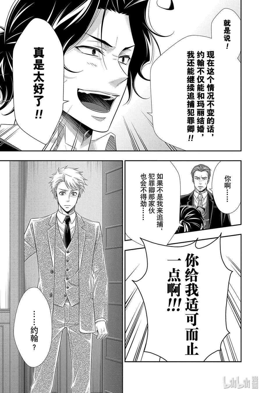 《忧国的莫里亚蒂》48 最后的事件 第一幕 第18页