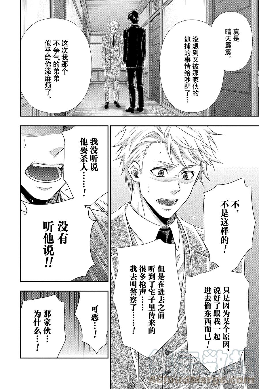 《忧国的莫里亚蒂》48 最后的事件 第一幕 第9页