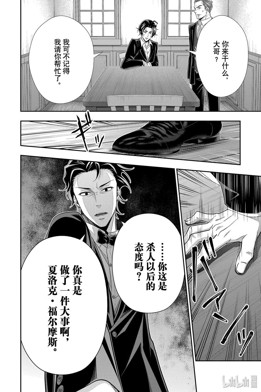 《忧国的莫里亚蒂》48 最后的事件 第一幕 第11页