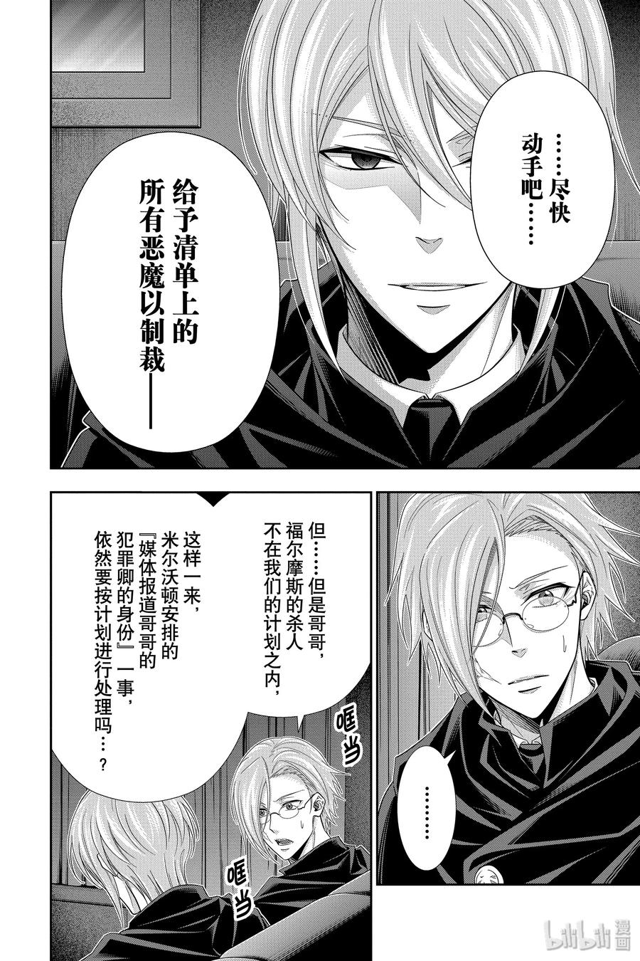《忧国的莫里亚蒂》48 最后的事件 第一幕 第3页