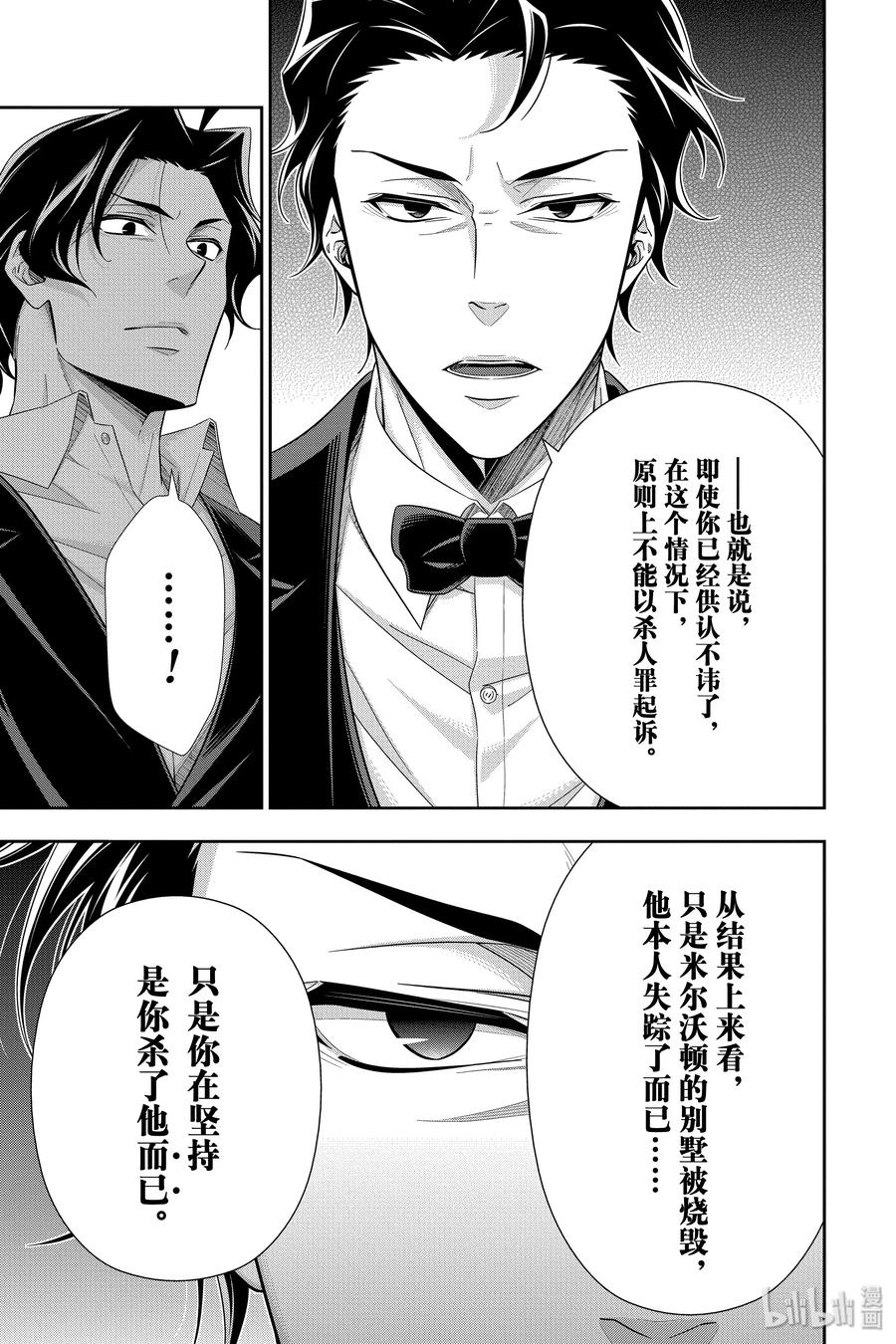 《忧国的莫里亚蒂》48 最后的事件 第一幕 第16页