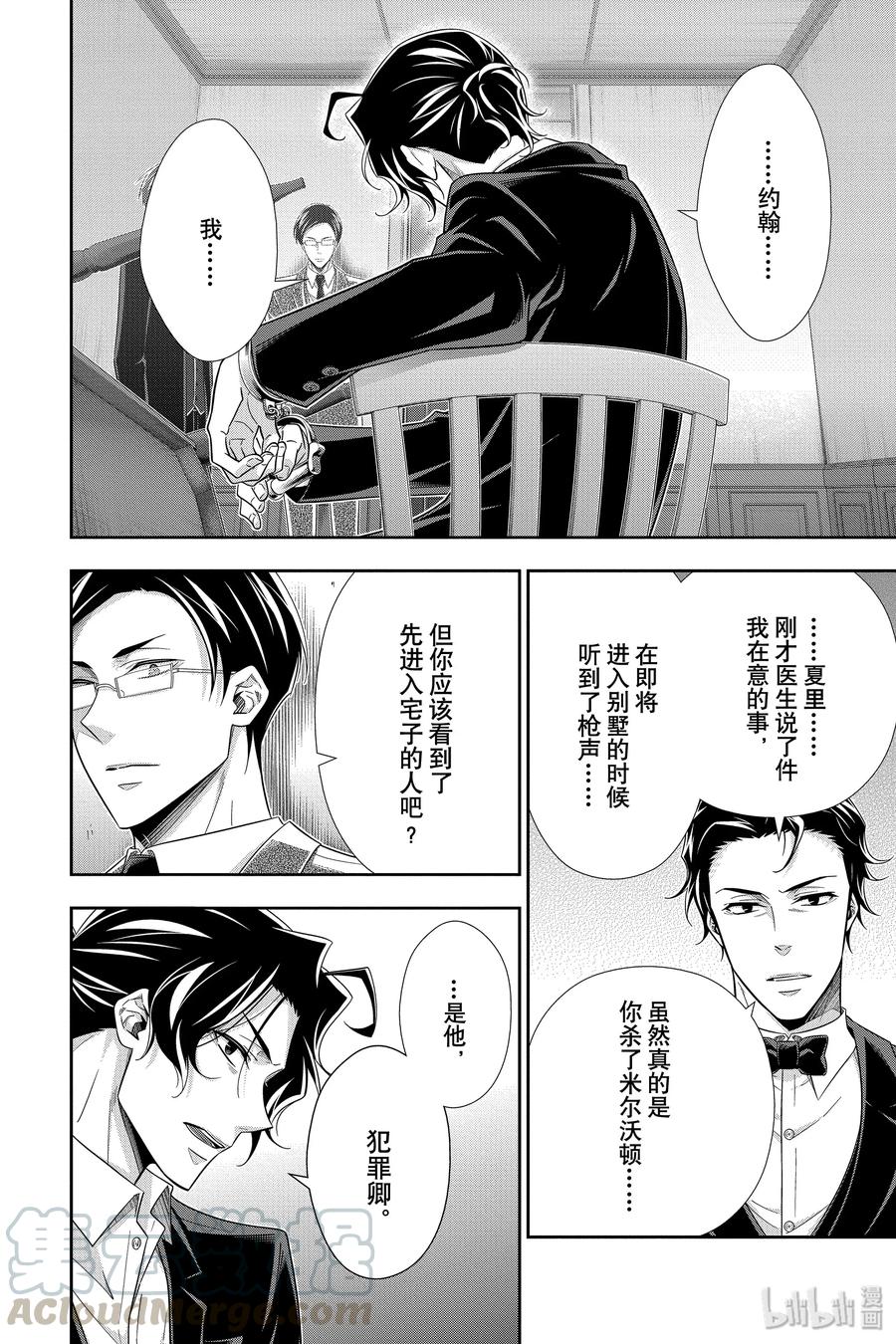 《忧国的莫里亚蒂》48 最后的事件 第一幕 第25页