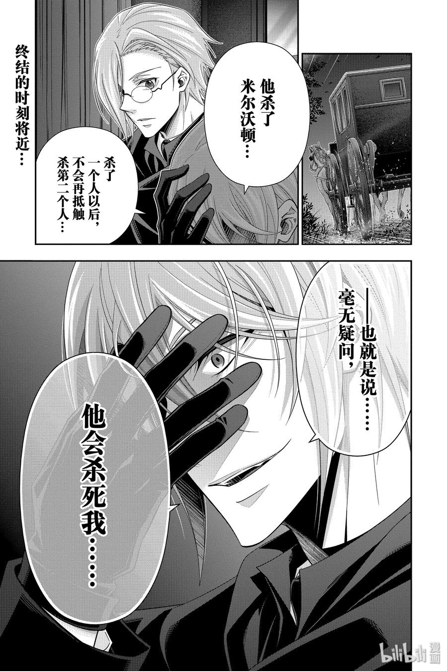 《忧国的莫里亚蒂》48 最后的事件 第一幕 第2页