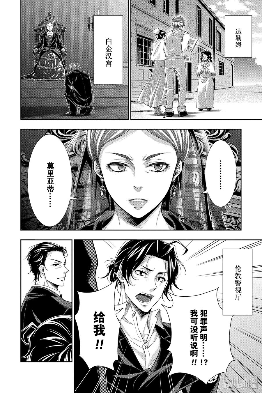 《忧国的莫里亚蒂》48 最后的事件 第一幕 第43页