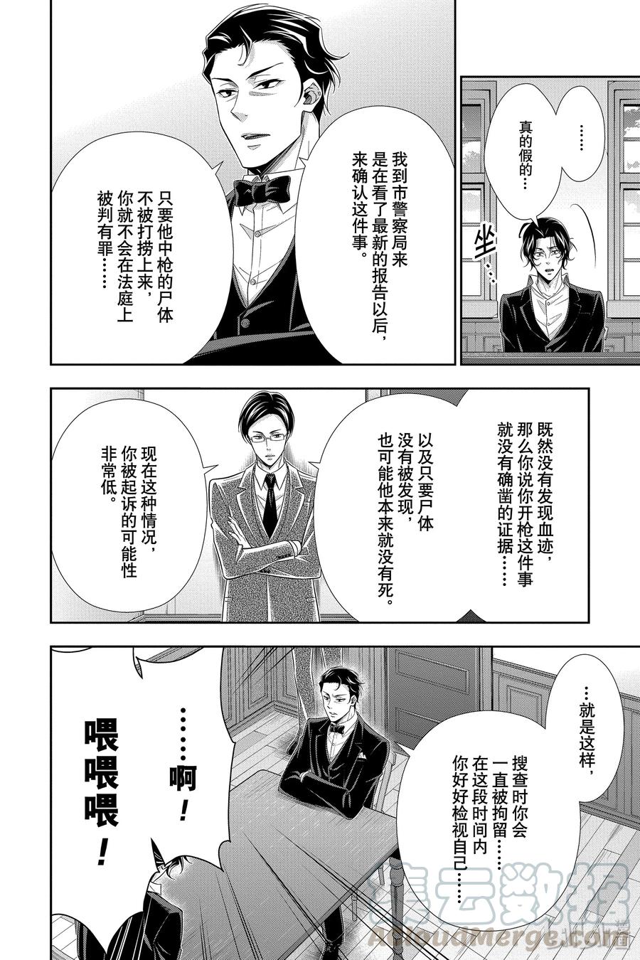 《忧国的莫里亚蒂》48 最后的事件 第一幕 第17页