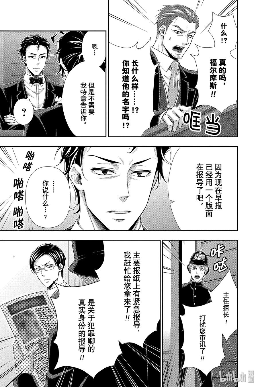 《忧国的莫里亚蒂》48 最后的事件 第一幕 第26页
