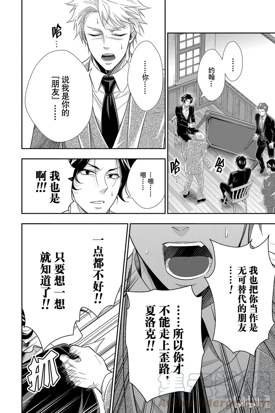 《忧国的莫里亚蒂》48 最后的事件 第一幕 第21页